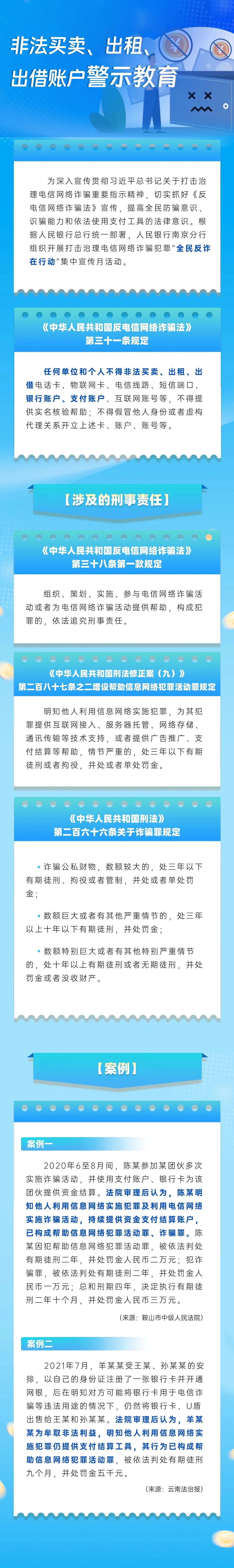 非法買(mǎi)賣(mài)、出租、出借賬戶警示教育.jpg